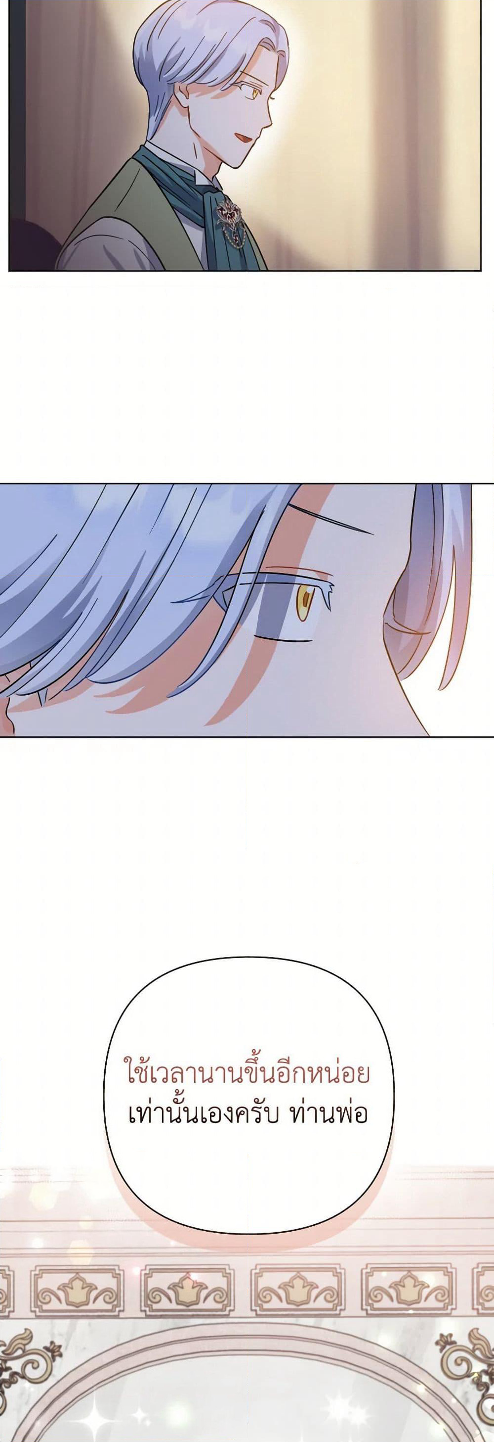Prince, Why Are You Nice to Me page 50