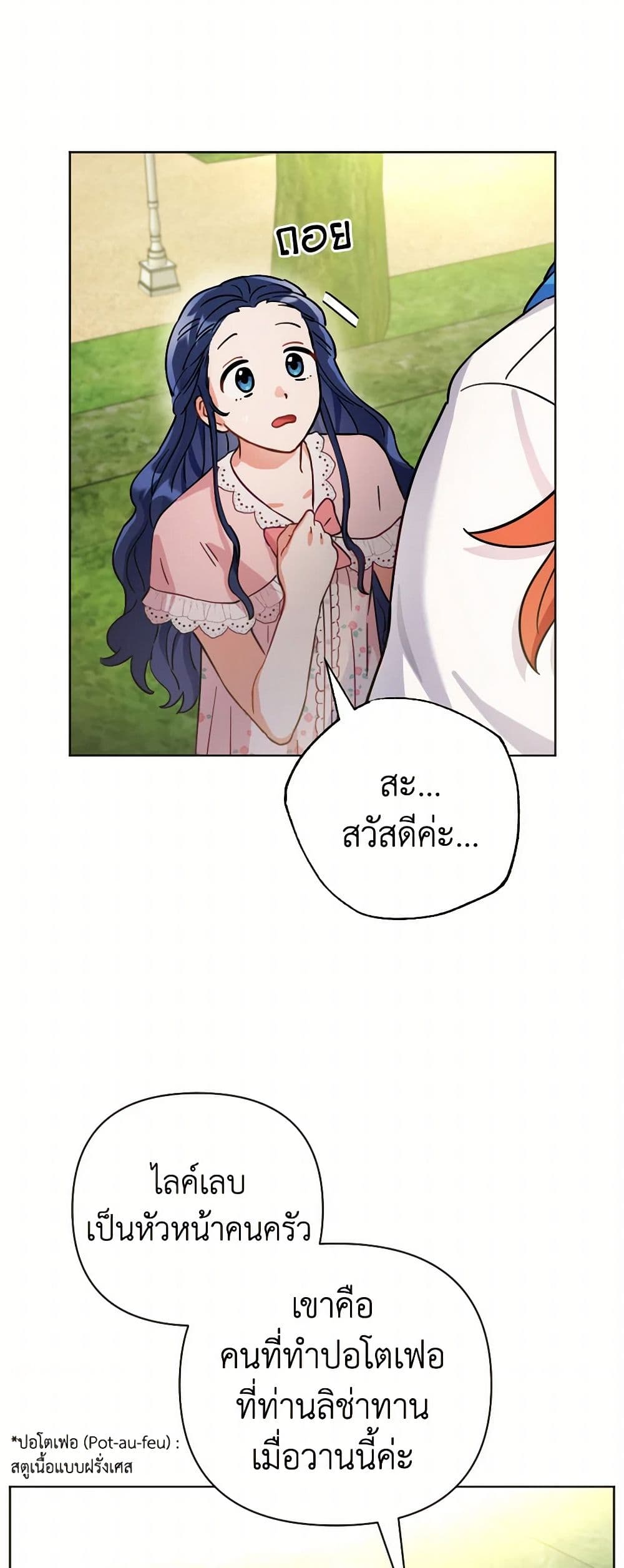 Prince, Why Are You Nice to Me page 11