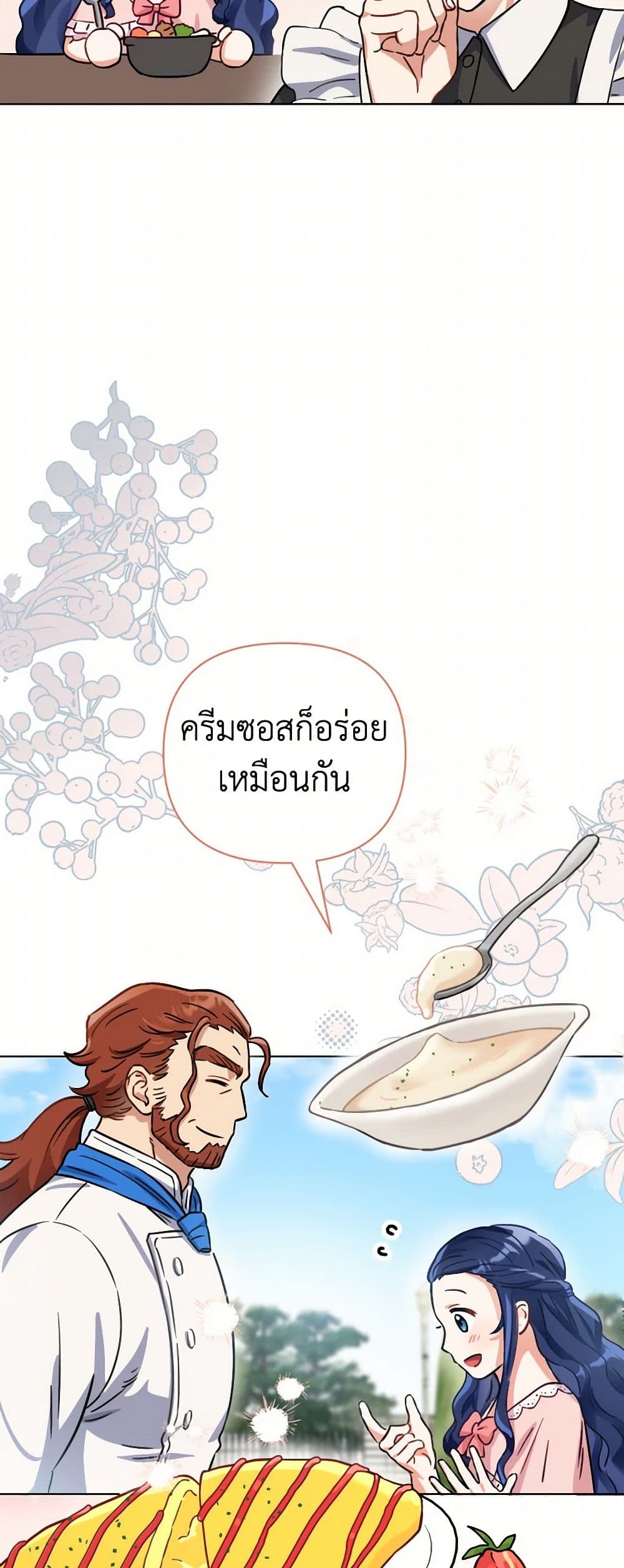 Prince, Why Are You Nice to Me page 14