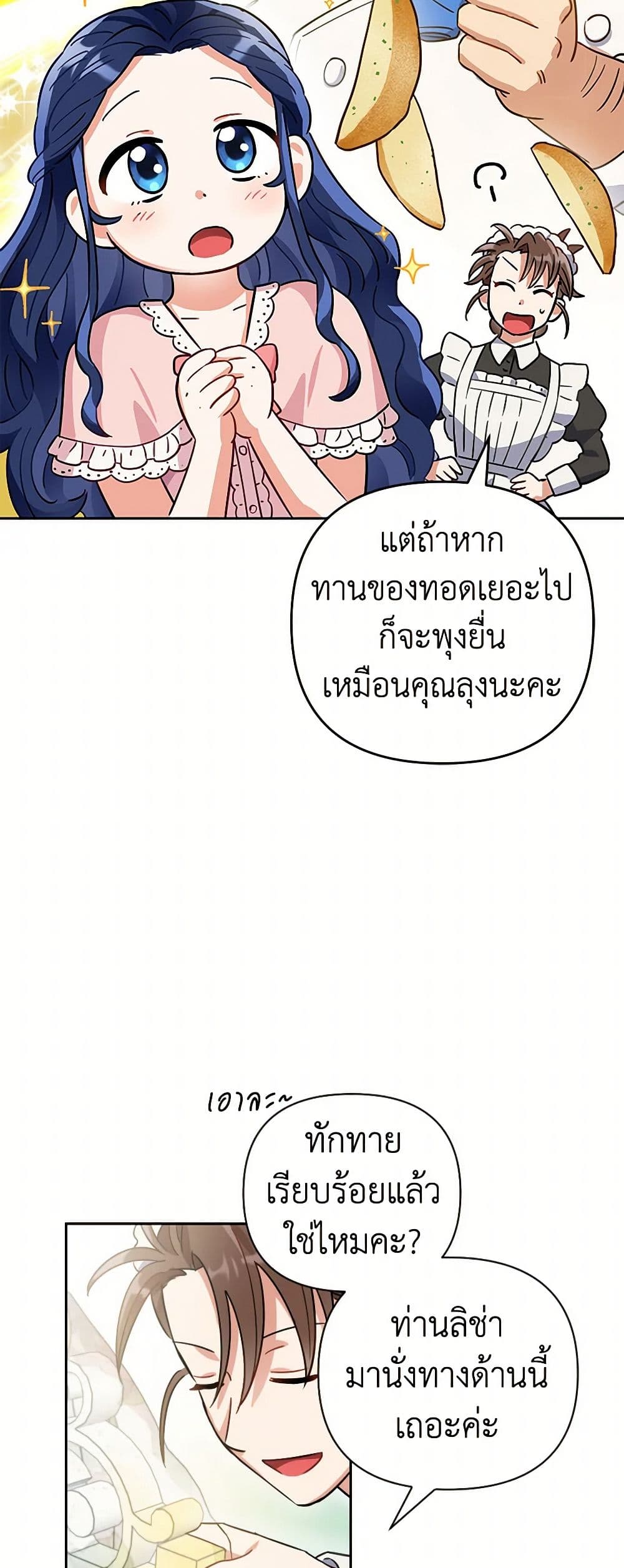 Prince, Why Are You Nice to Me page 18