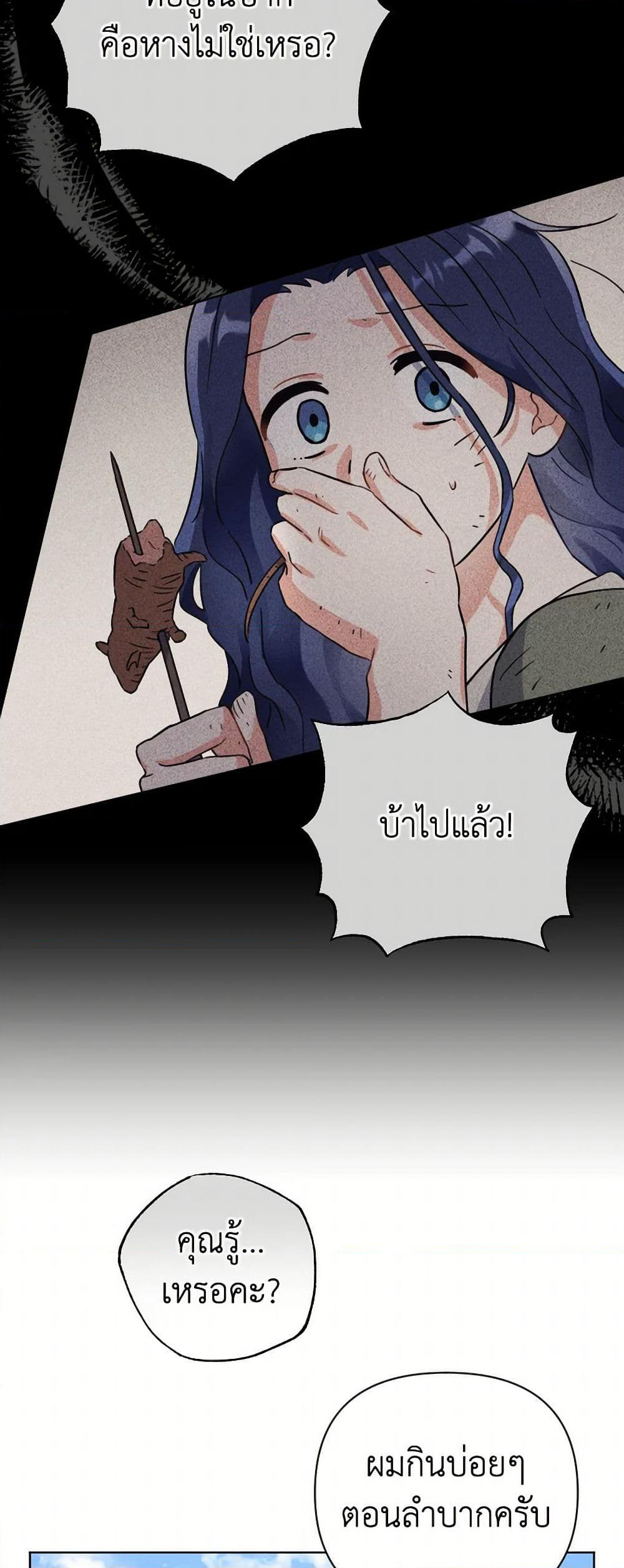 Prince, Why Are You Nice to Me page 25