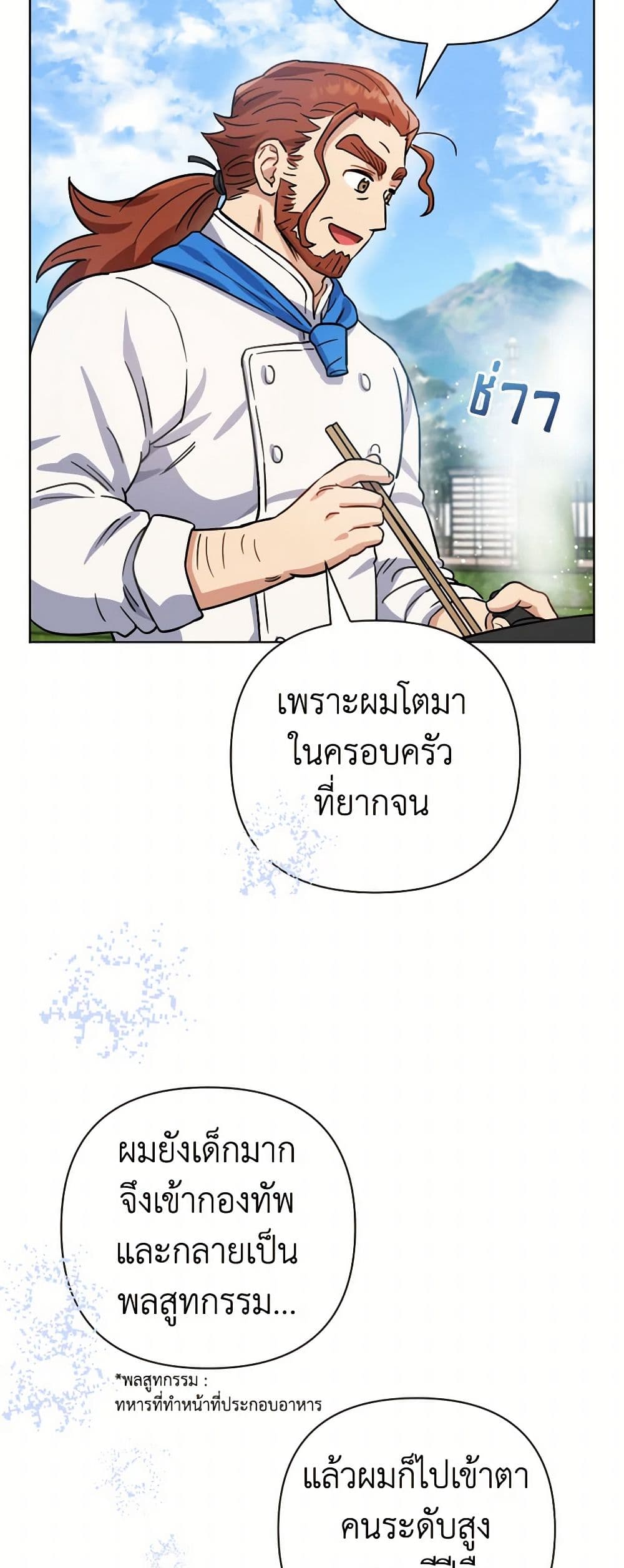 Prince, Why Are You Nice to Me page 26