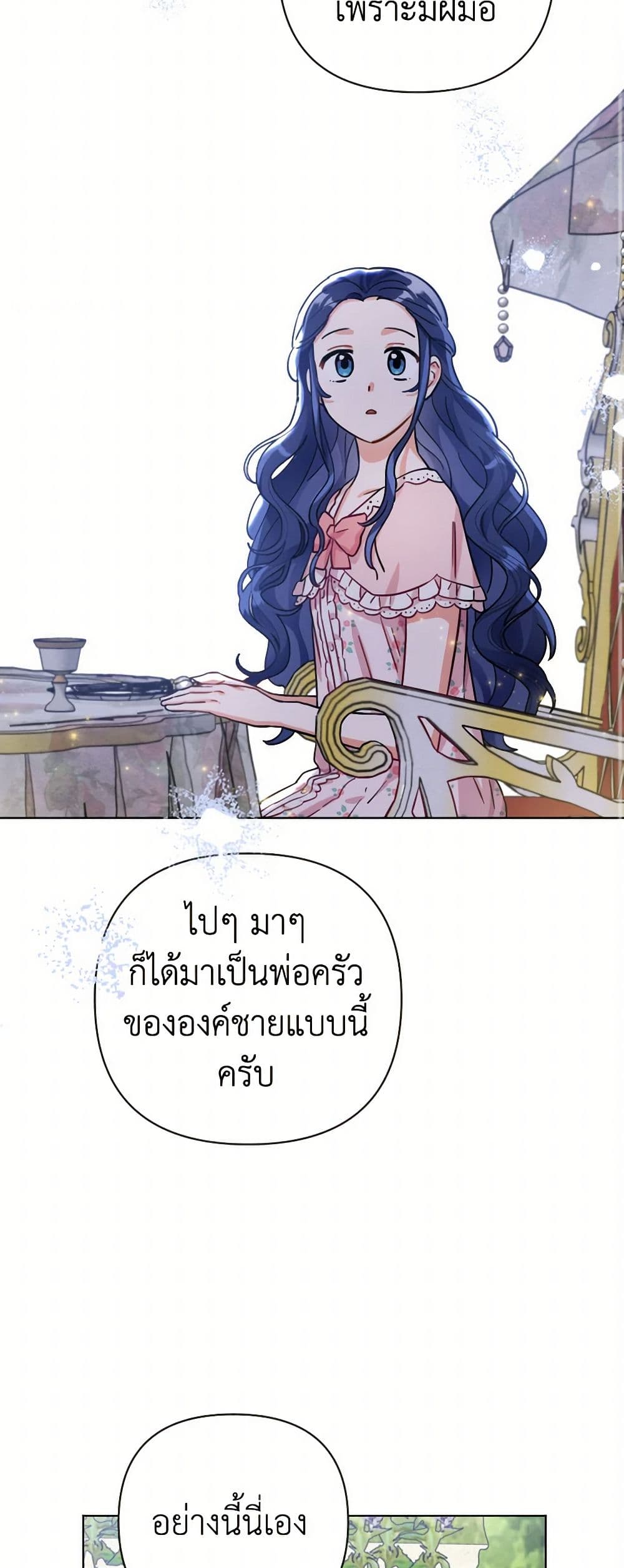 Prince, Why Are You Nice to Me page 27