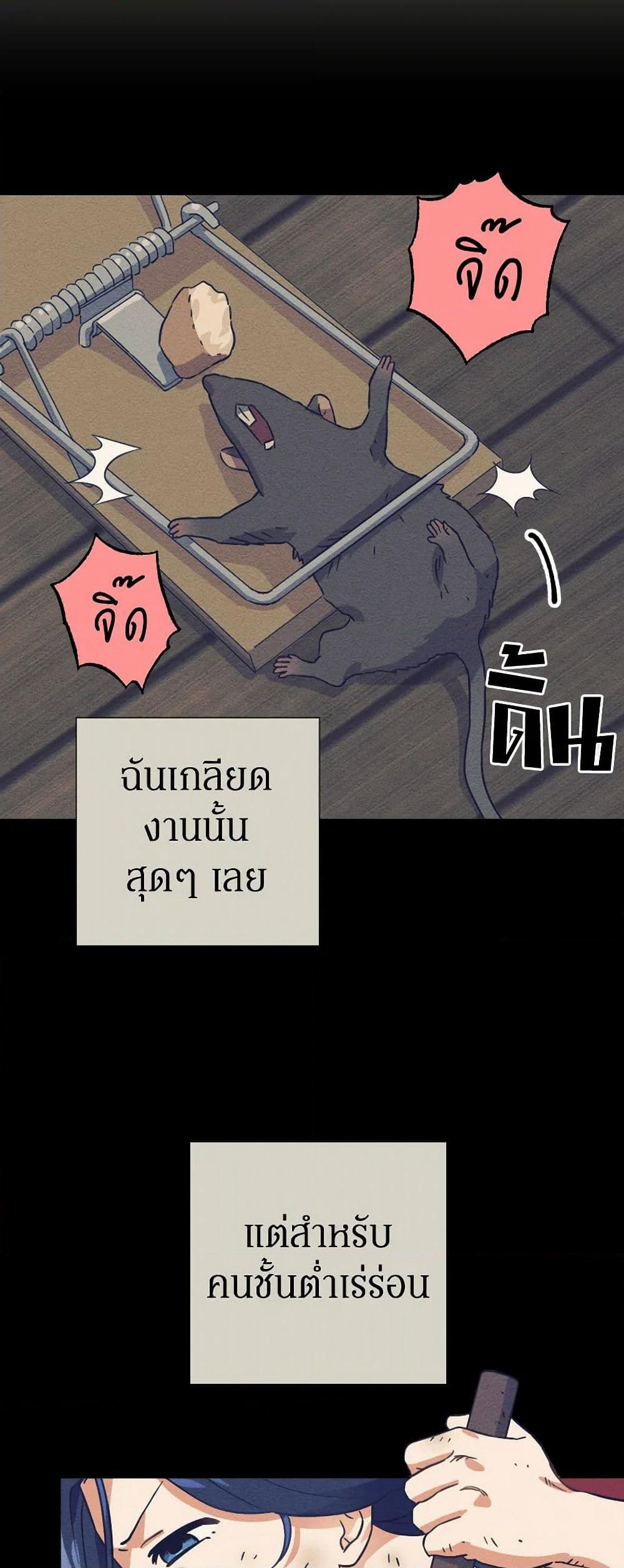 Prince, Why Are You Nice to Me page 29