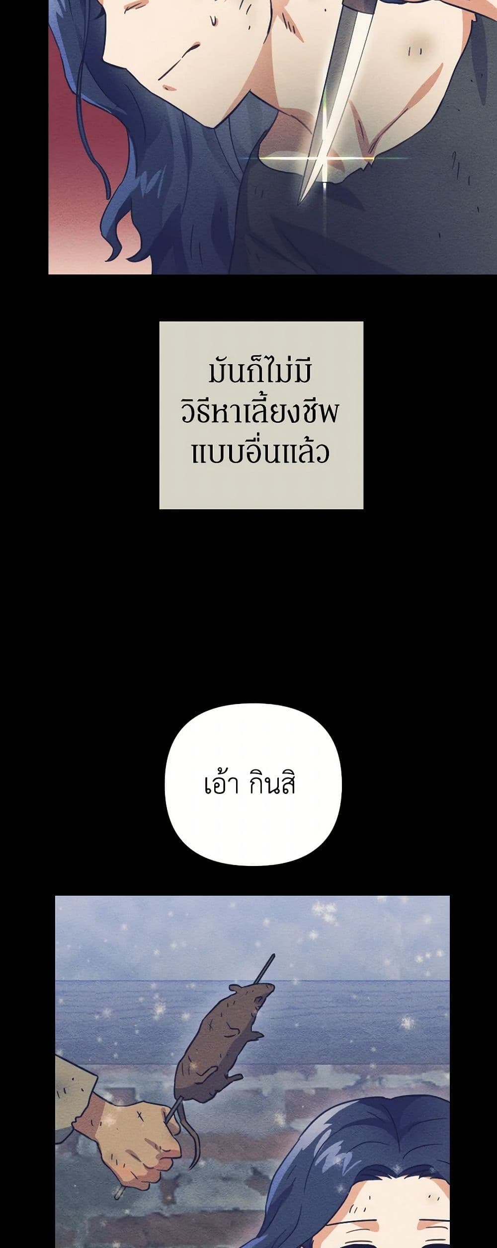 Prince, Why Are You Nice to Me page 30
