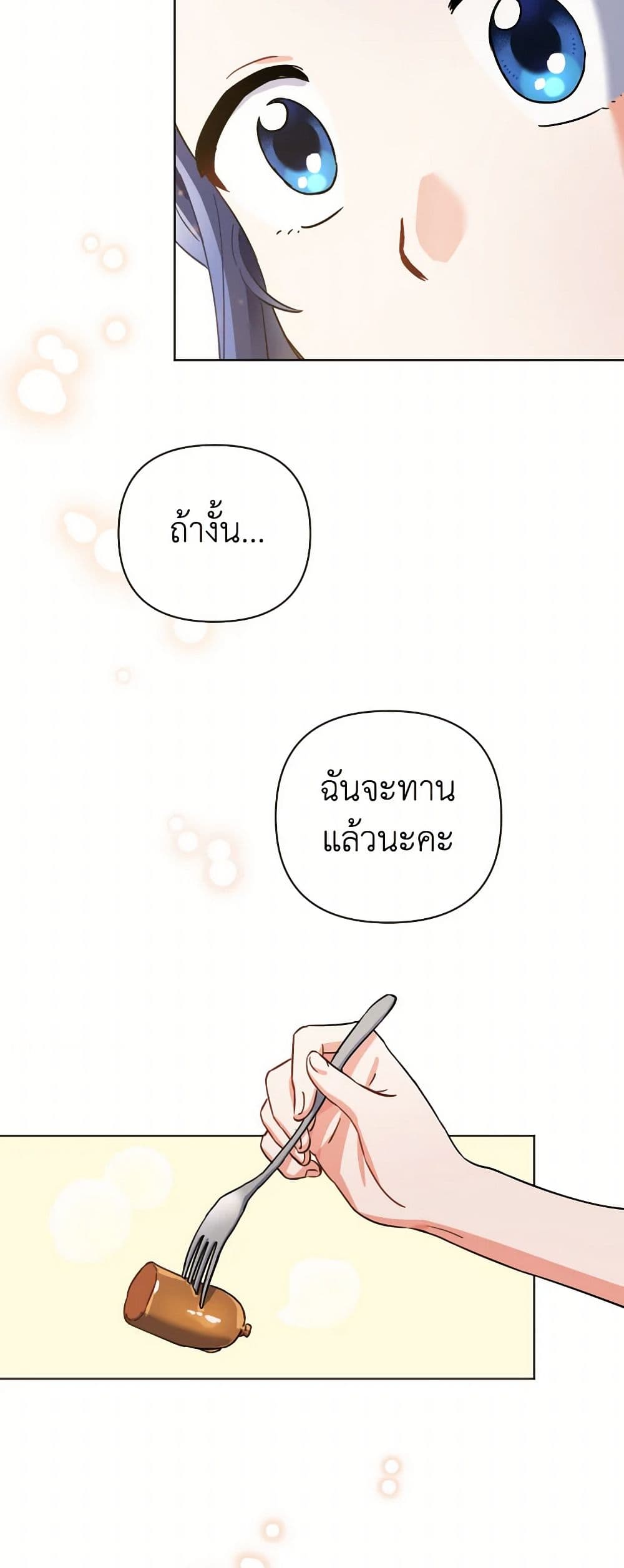 Prince, Why Are You Nice to Me page 38