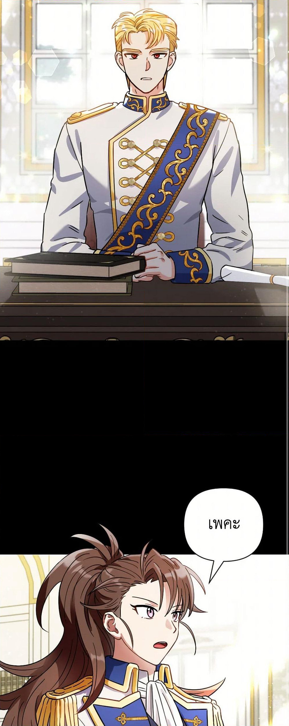 Prince, Why Are You Nice to Me page 45