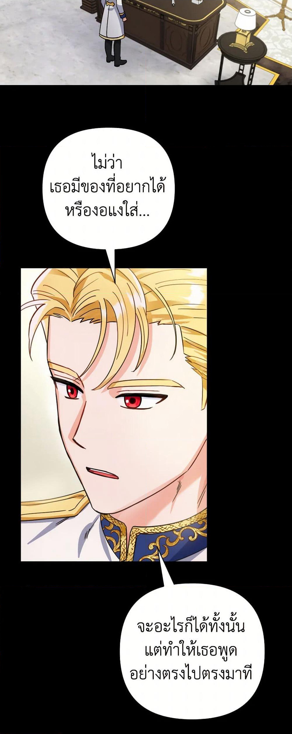 Prince, Why Are You Nice to Me page 47