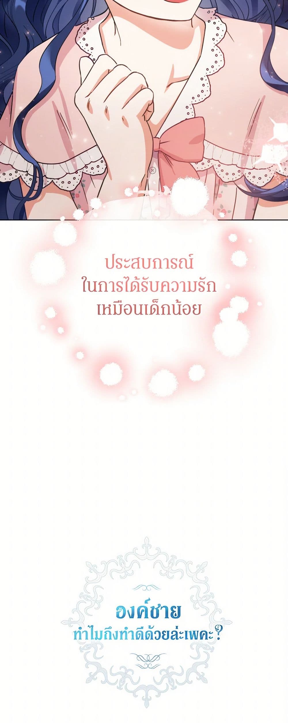 Prince, Why Are You Nice to Me page 51