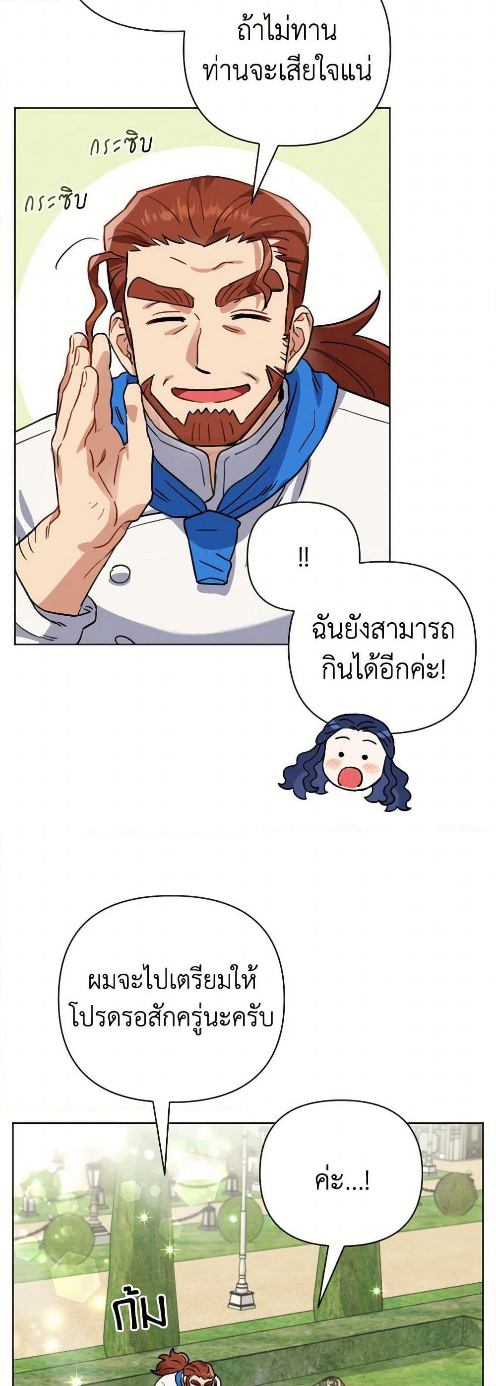 Prince, Why Are You Nice to Me page 4