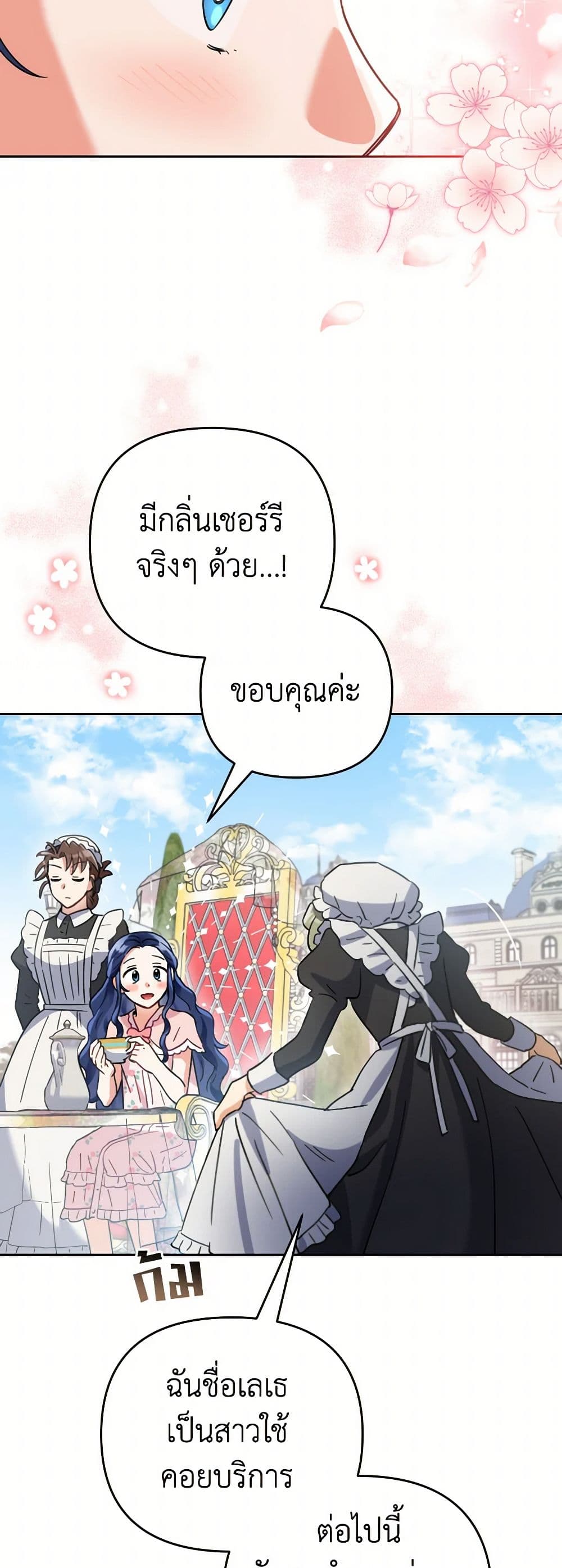 Prince, Why Are You Nice to Me page 12