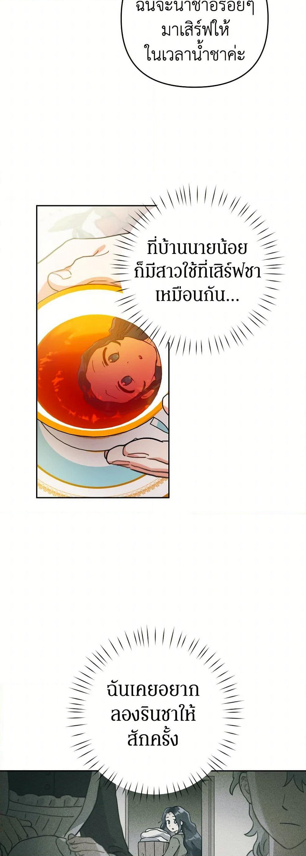 Prince, Why Are You Nice to Me page 13