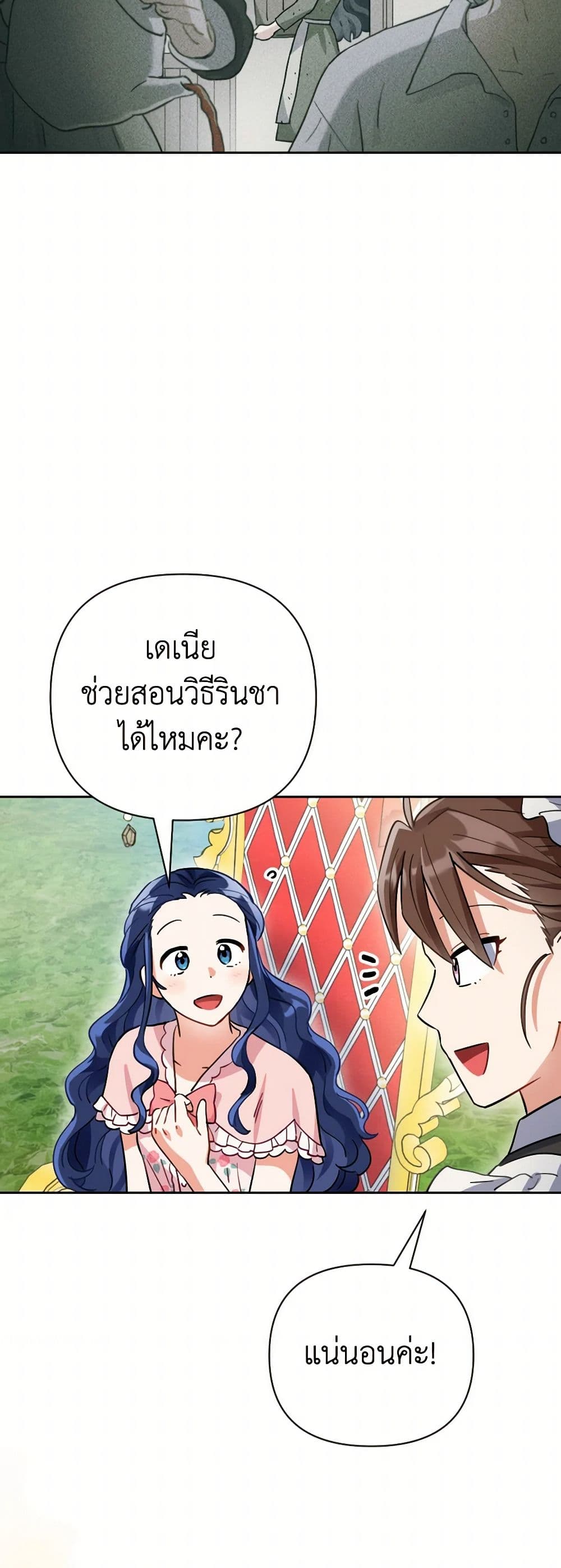 Prince, Why Are You Nice to Me page 14