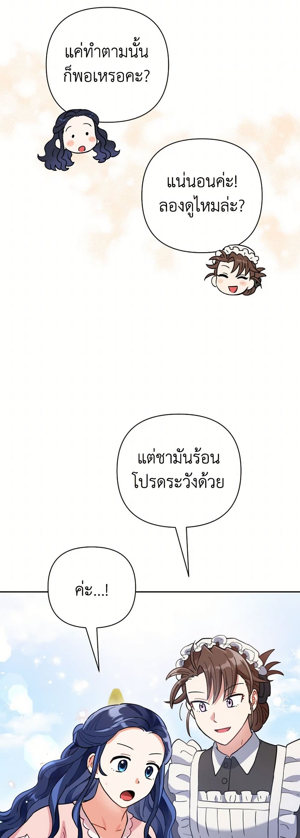 Prince, Why Are You Nice to Me page 17