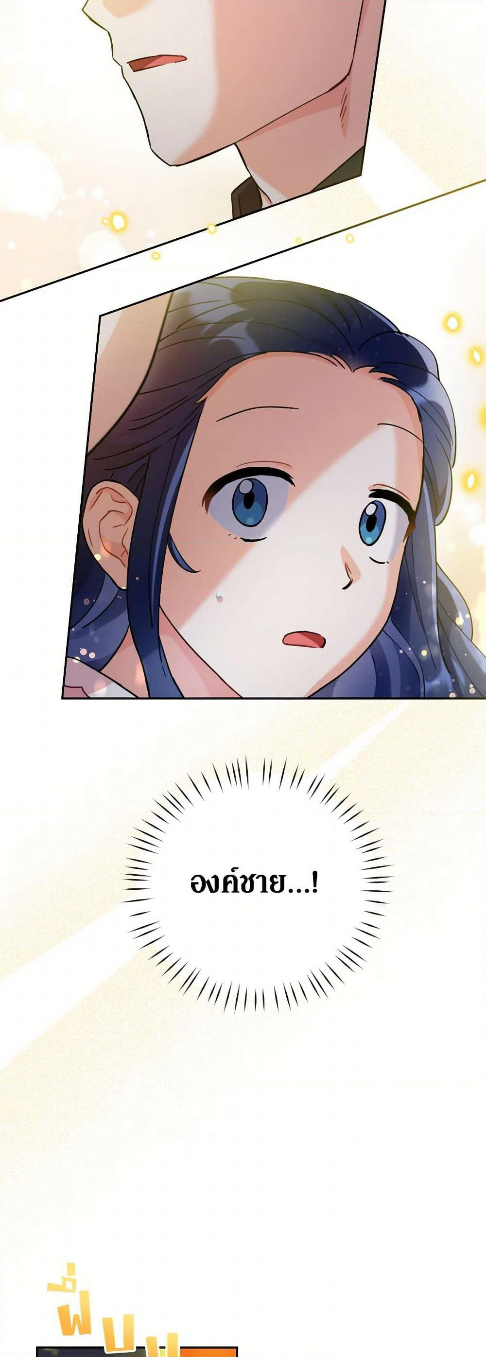 Prince, Why Are You Nice to Me page 23