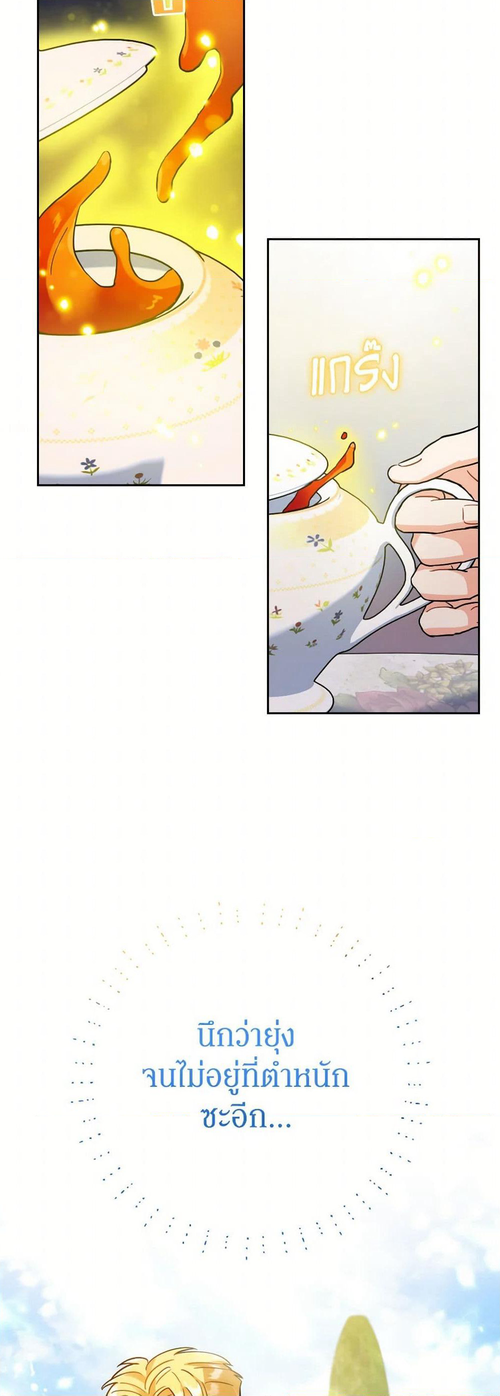 Prince, Why Are You Nice to Me page 24