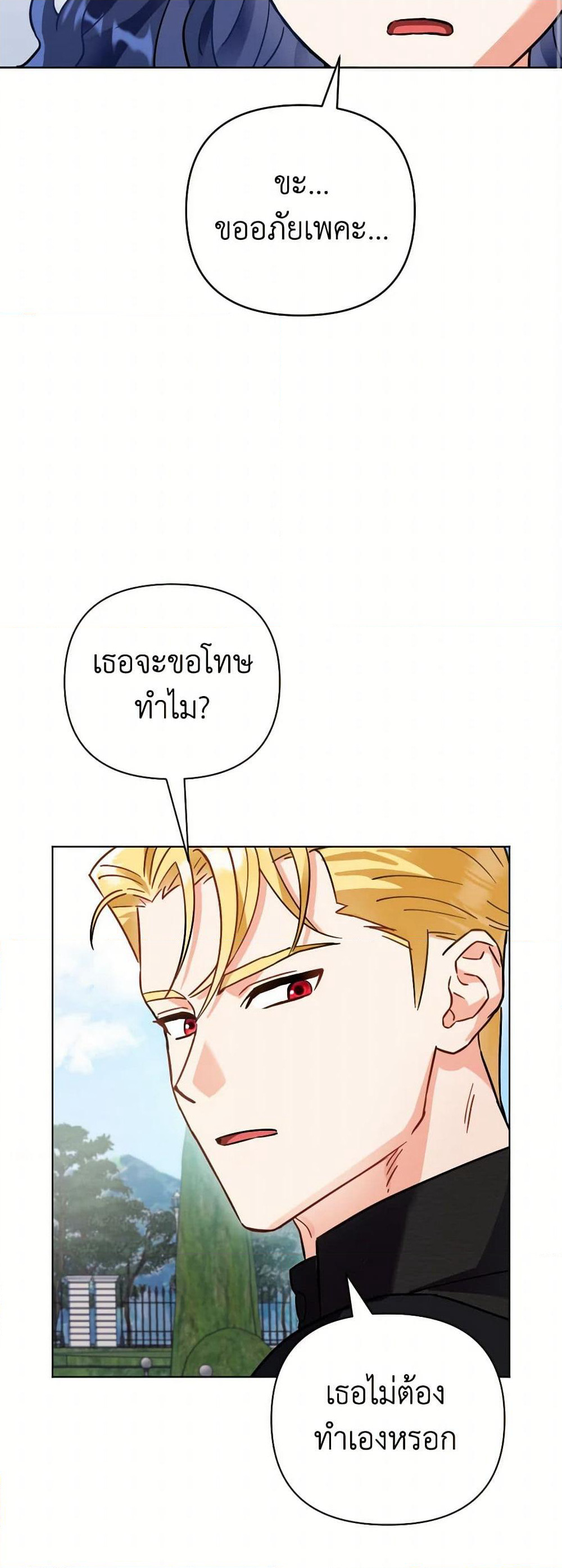 Prince, Why Are You Nice to Me page 26