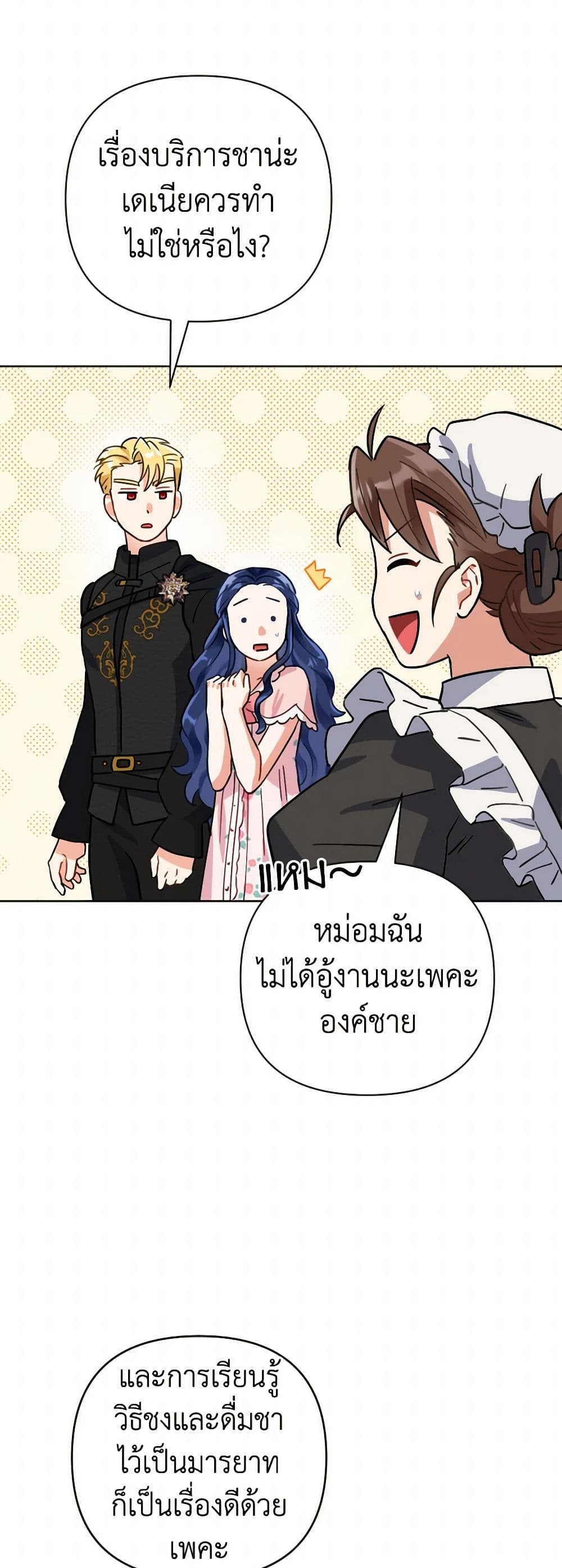 Prince, Why Are You Nice to Me page 27