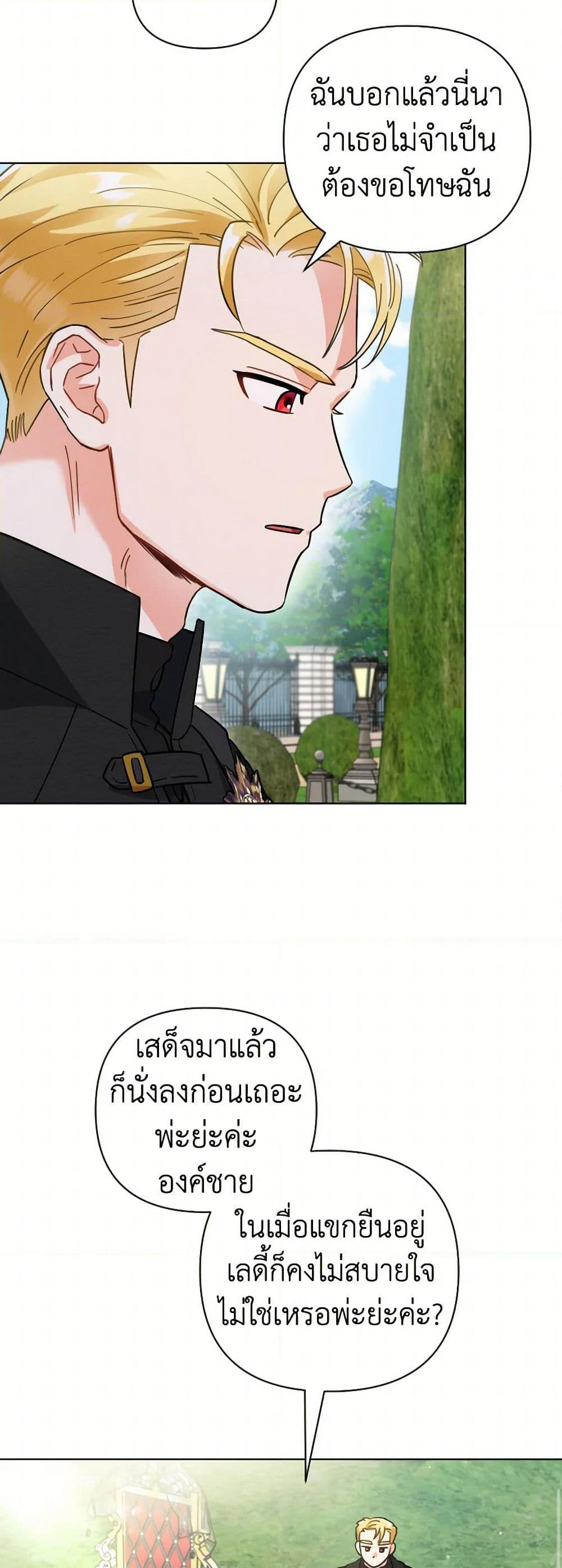 Prince, Why Are You Nice to Me page 33