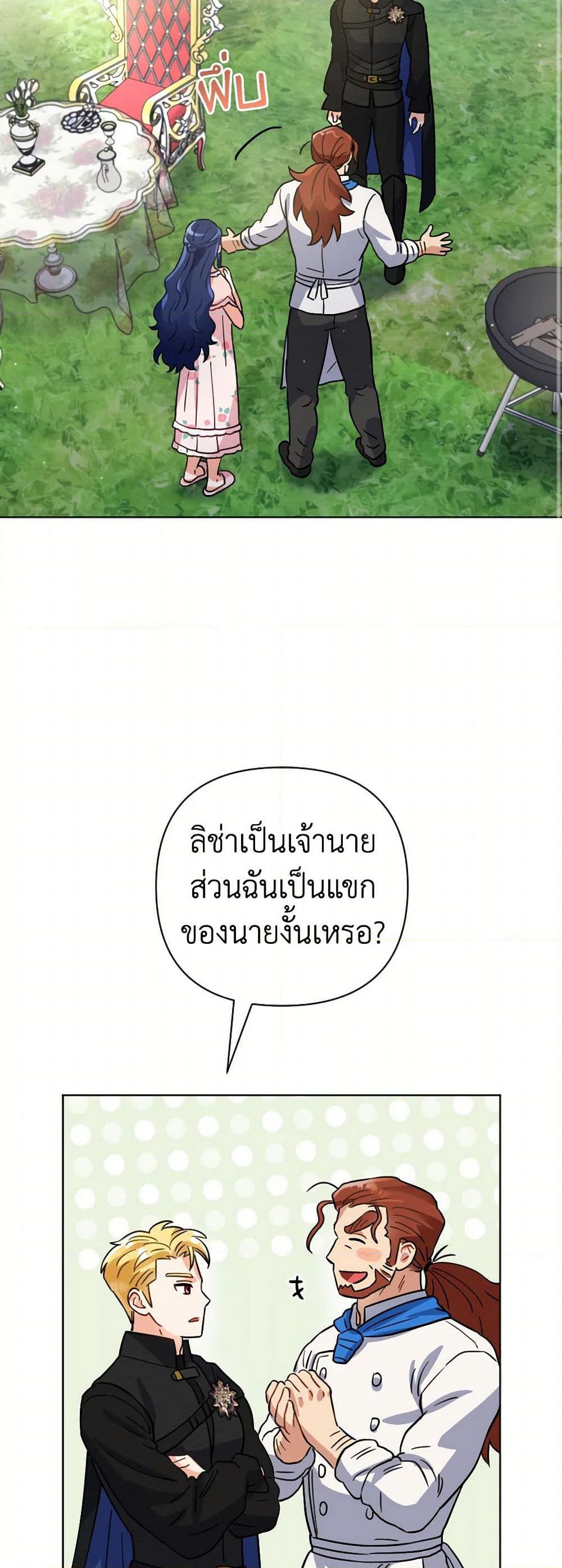 Prince, Why Are You Nice to Me page 34