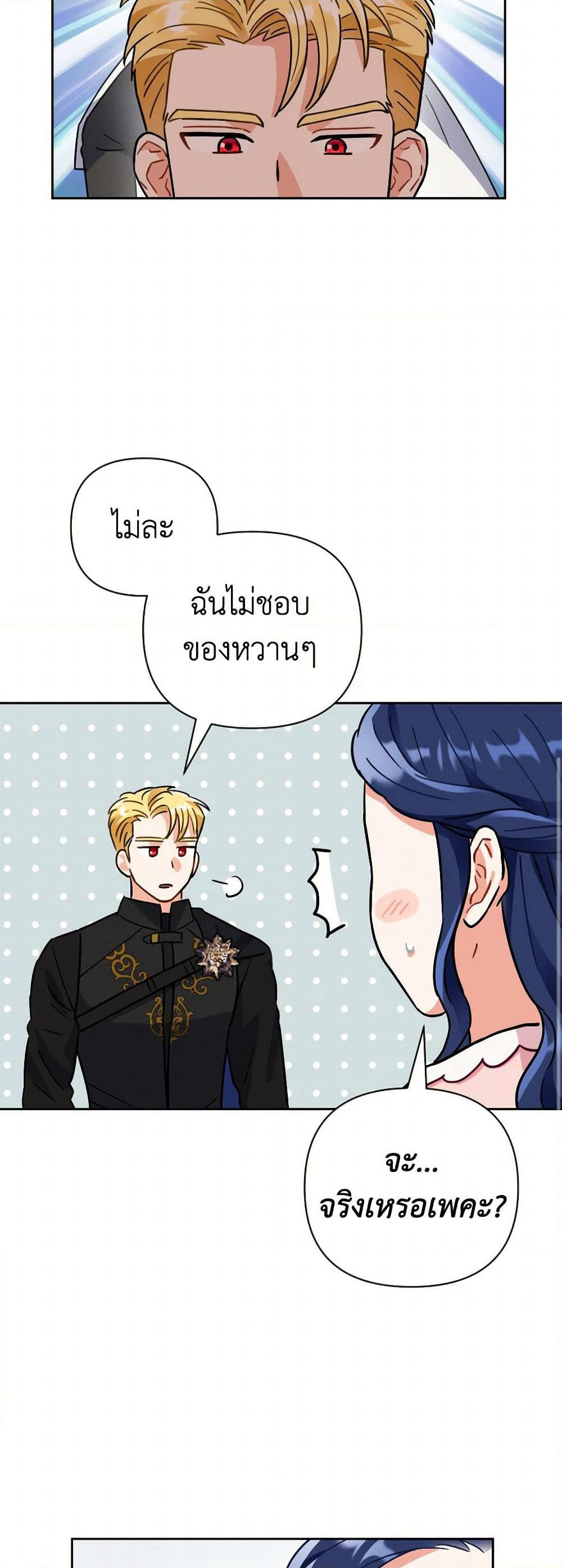 Prince, Why Are You Nice to Me page 41
