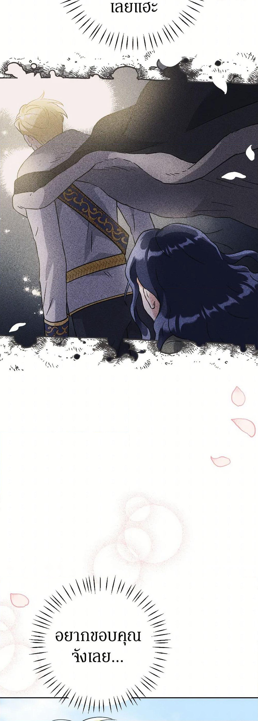 Prince, Why Are You Nice to Me page 45