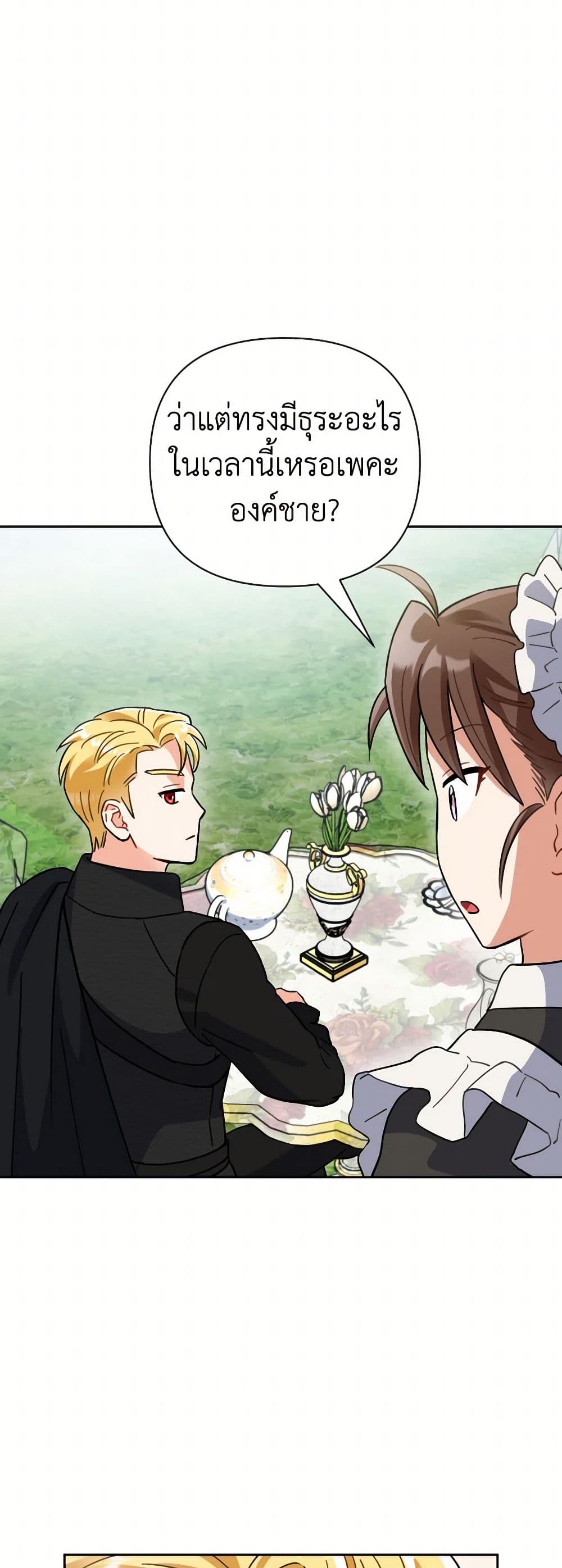 Prince, Why Are You Nice to Me page 48