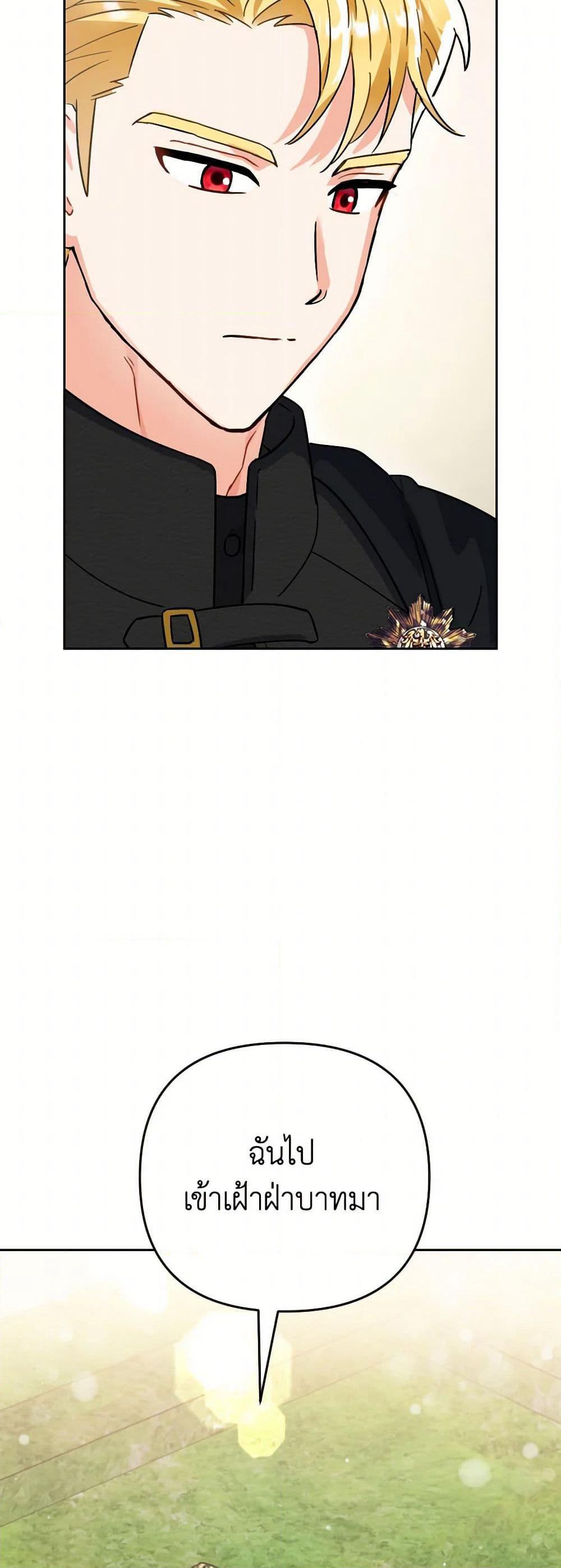 Prince, Why Are You Nice to Me page 49