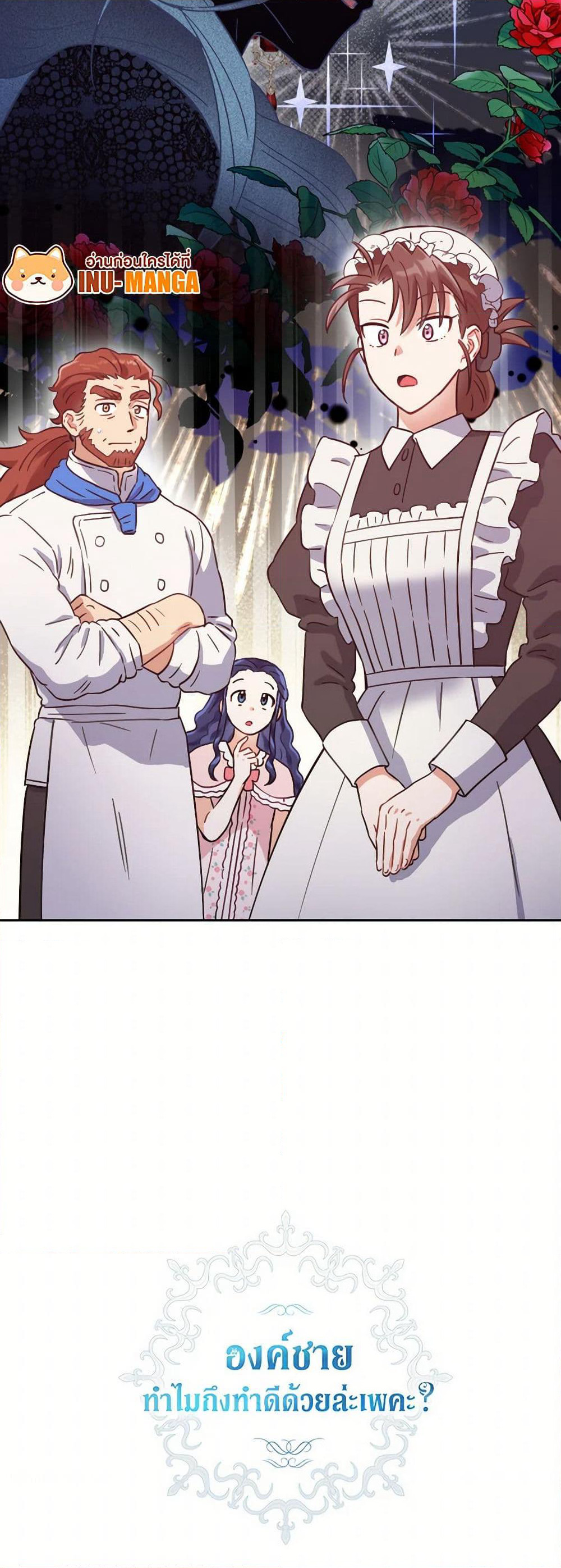 Prince, Why Are You Nice to Me page 51