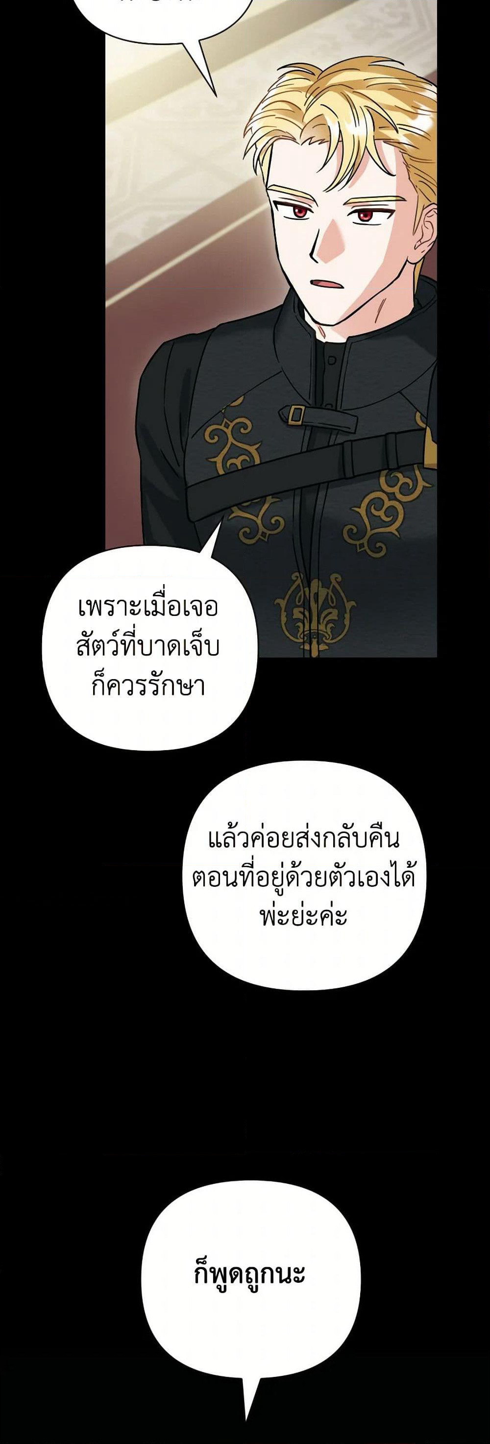 Prince, Why Are You Nice to Me page 6