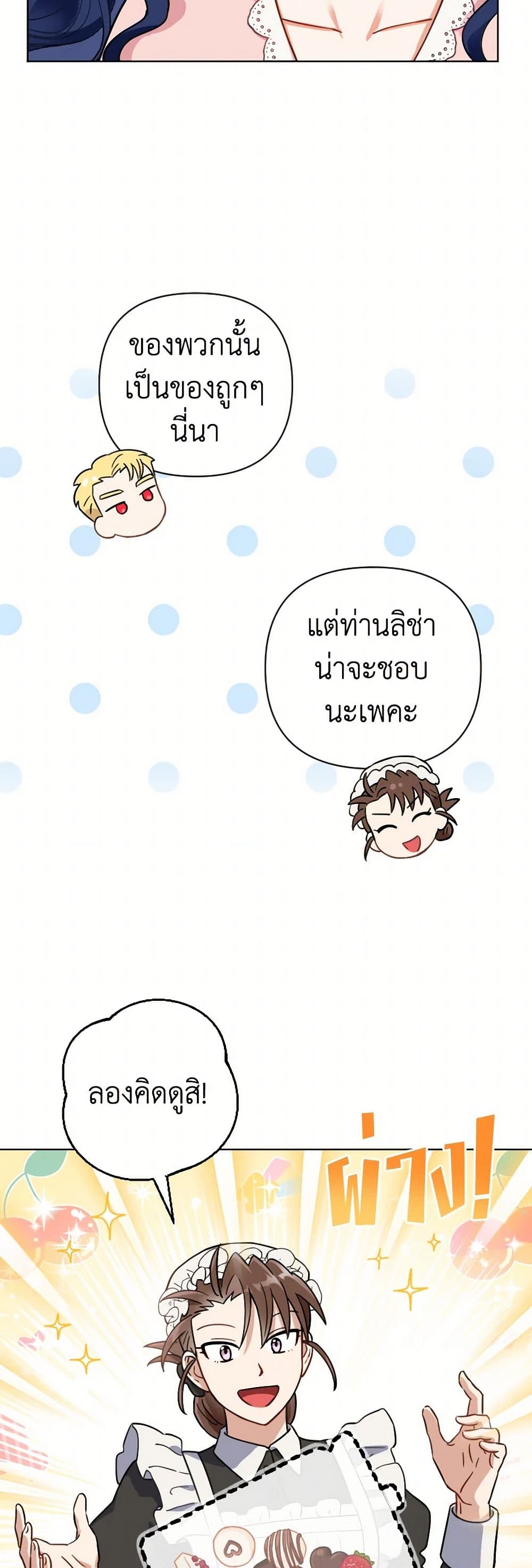 Prince, Why Are You Nice to Me page 15
