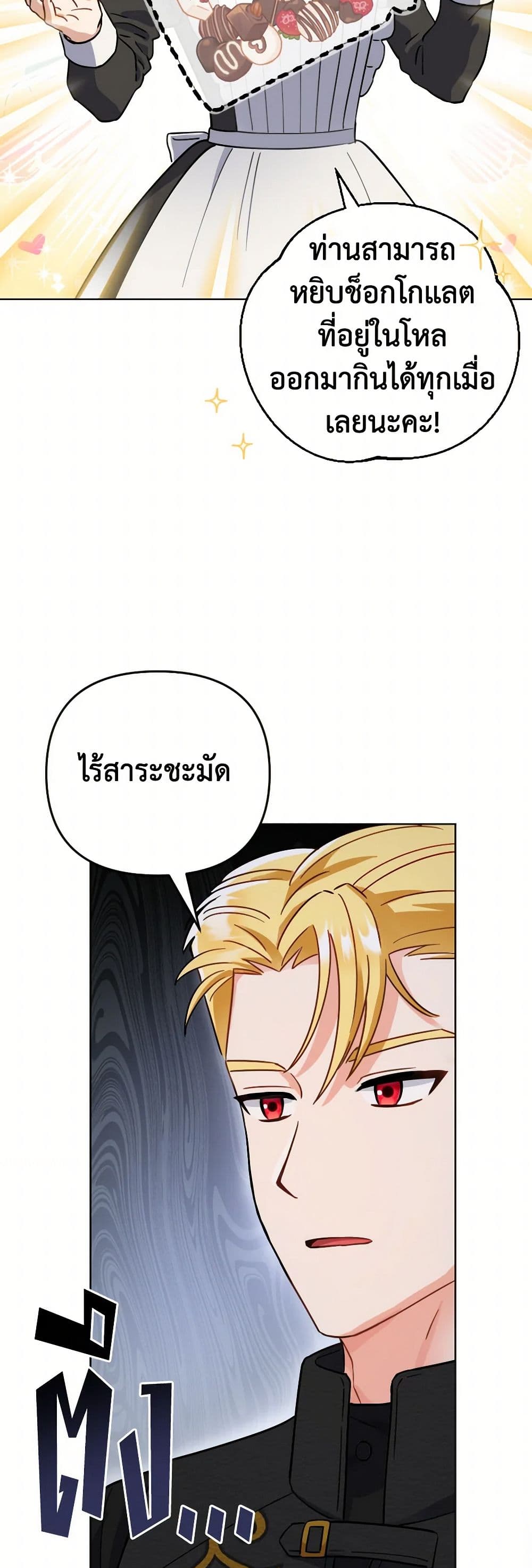 Prince, Why Are You Nice to Me page 16