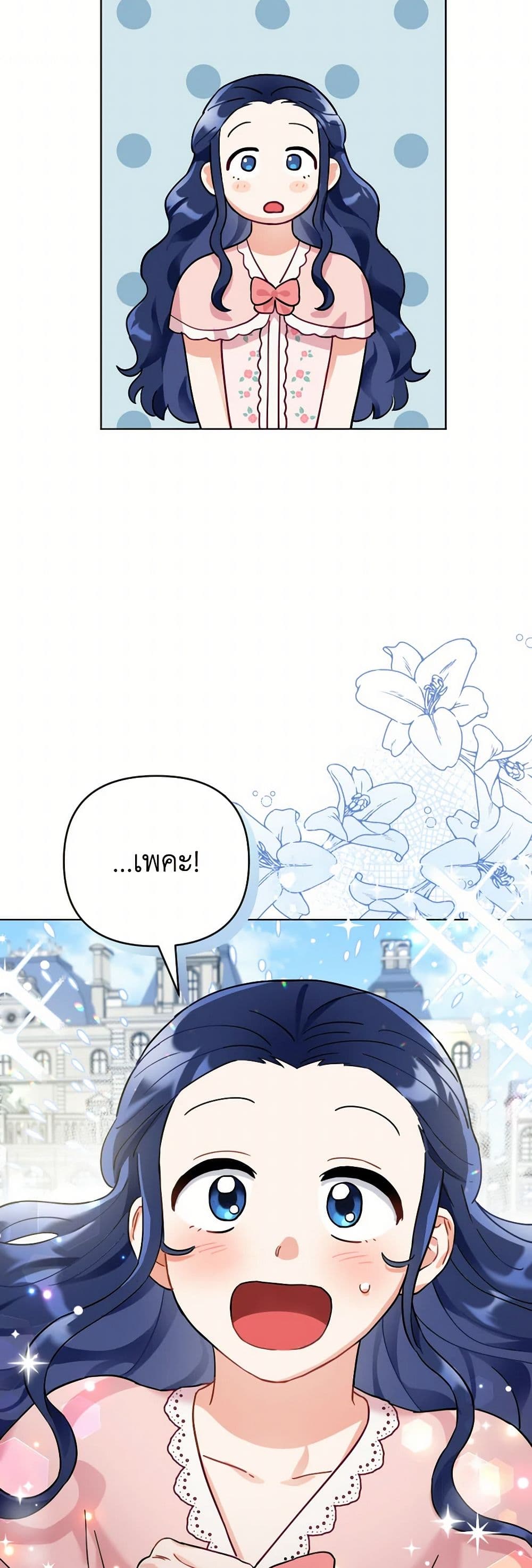 Prince, Why Are You Nice to Me page 19