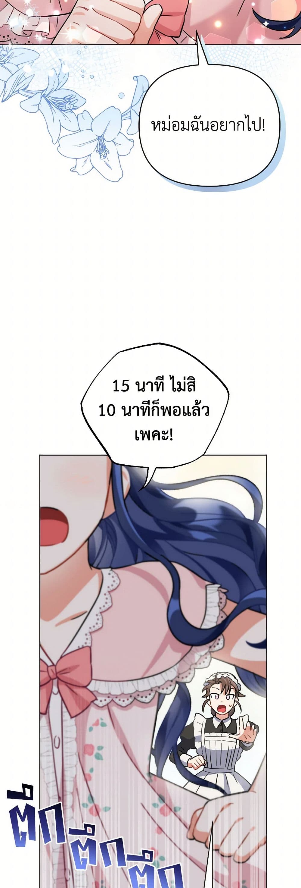 Prince, Why Are You Nice to Me page 20