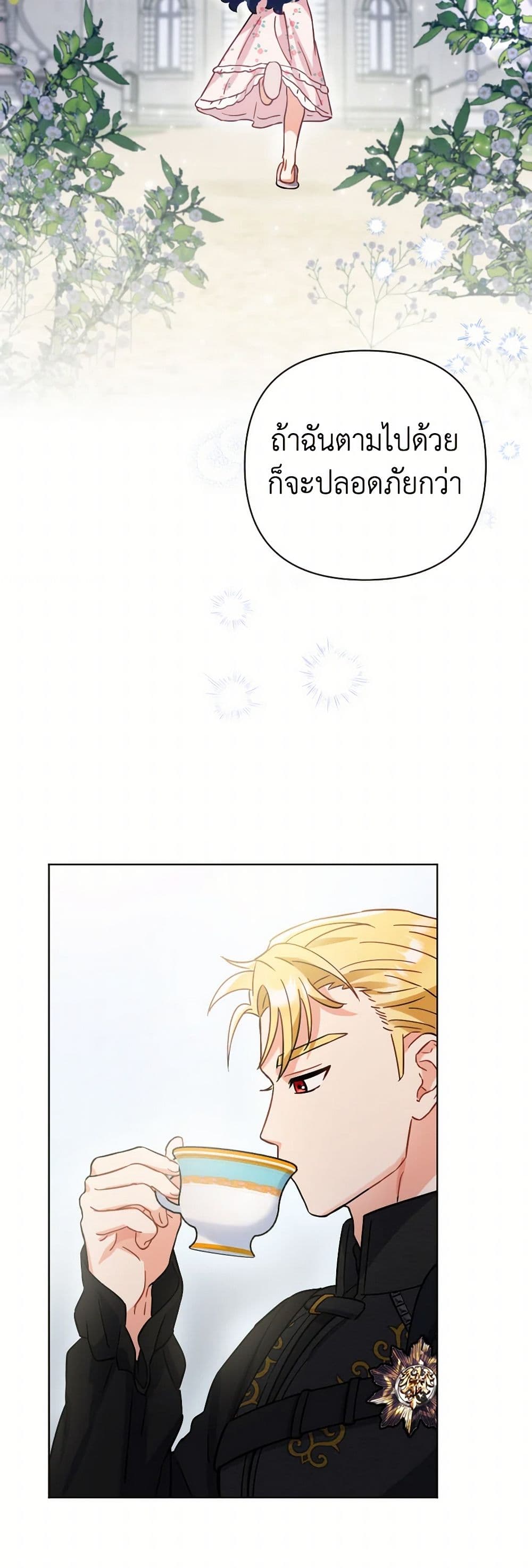 Prince, Why Are You Nice to Me page 23