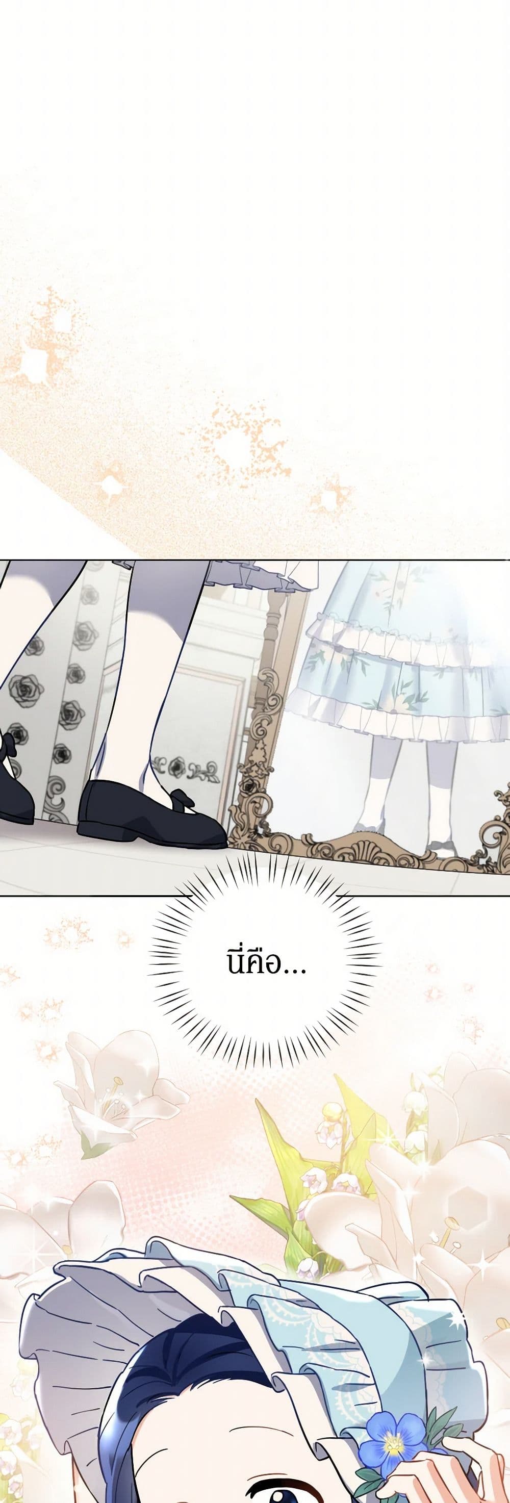Prince, Why Are You Nice to Me page 25