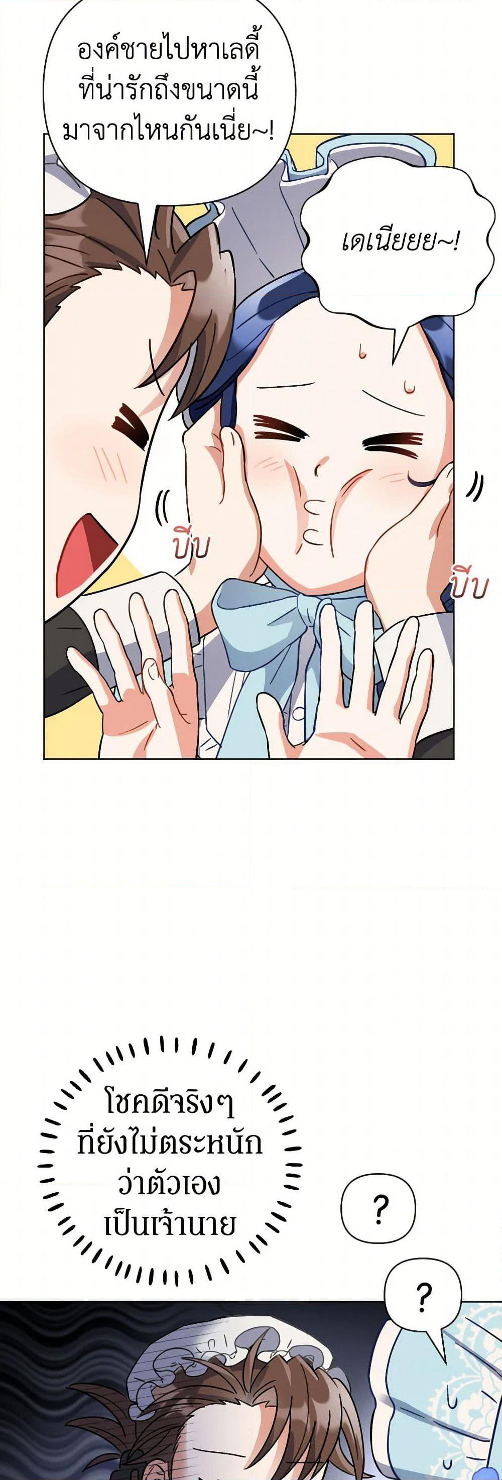 Prince, Why Are You Nice to Me page 30