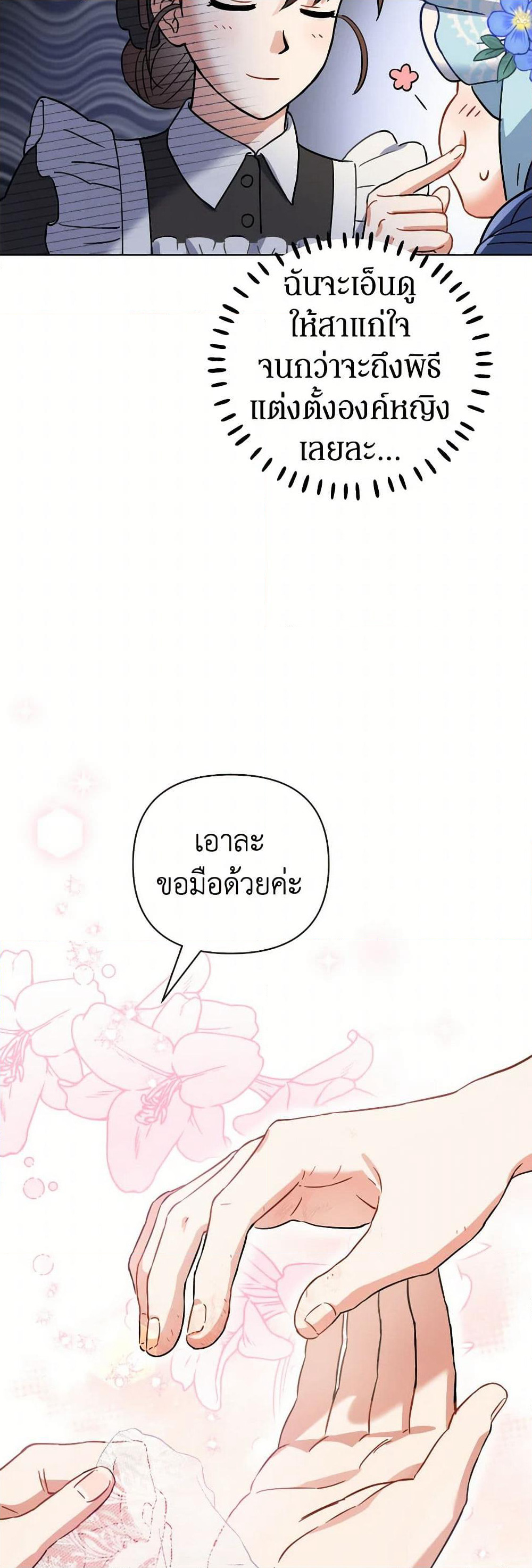 Prince, Why Are You Nice to Me page 31