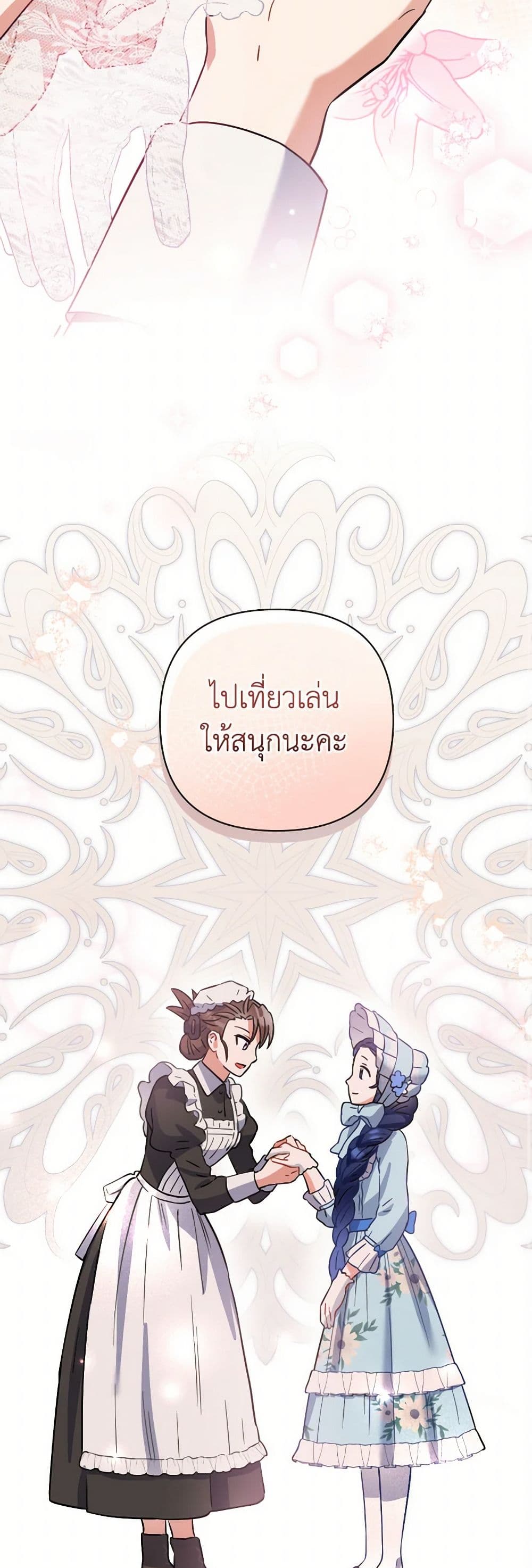 Prince, Why Are You Nice to Me page 32