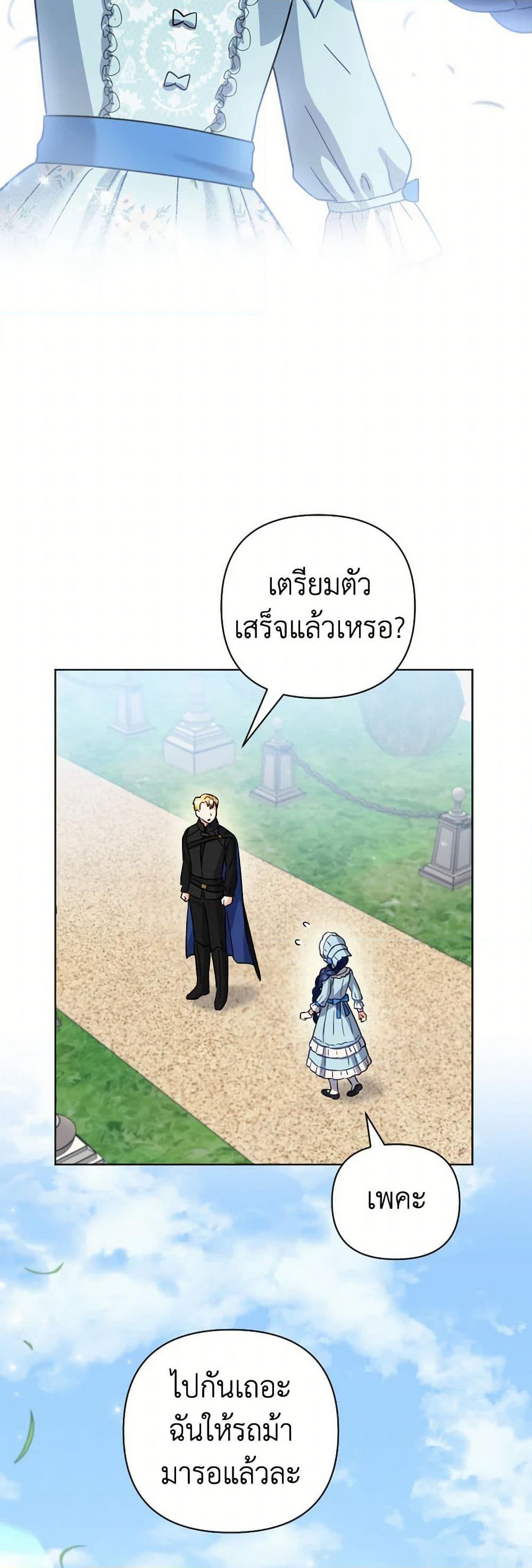 Prince, Why Are You Nice to Me page 35