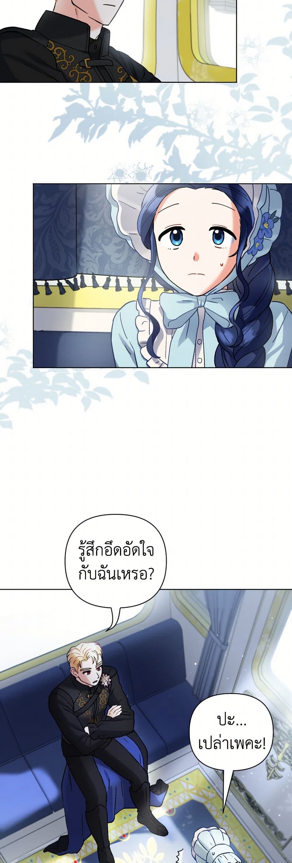 Prince, Why Are You Nice to Me page 38