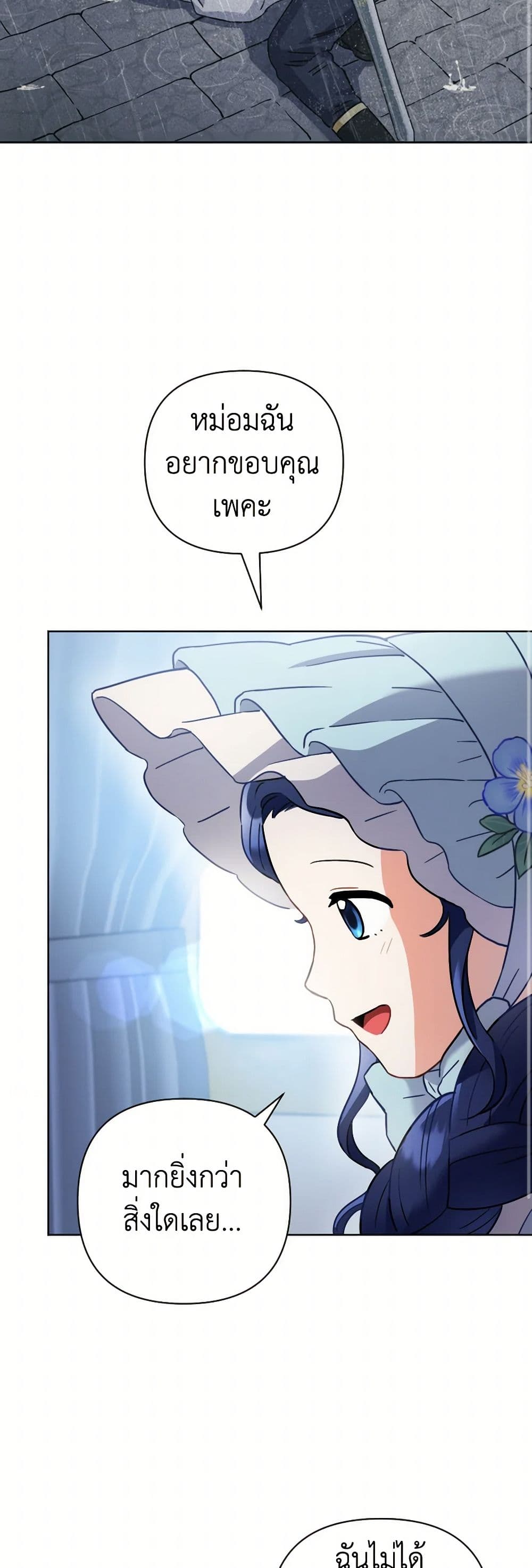 Prince, Why Are You Nice to Me page 40