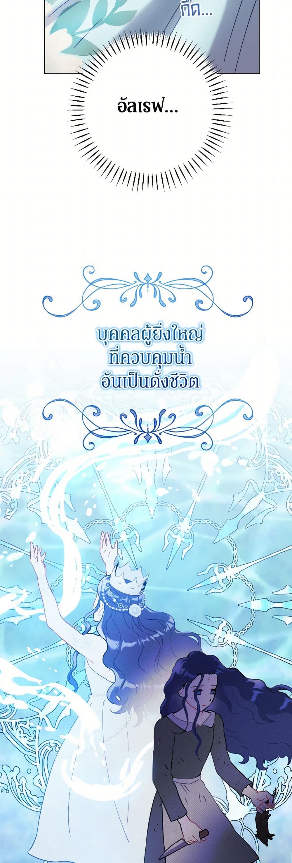 Prince, Why Are You Nice to Me page 42