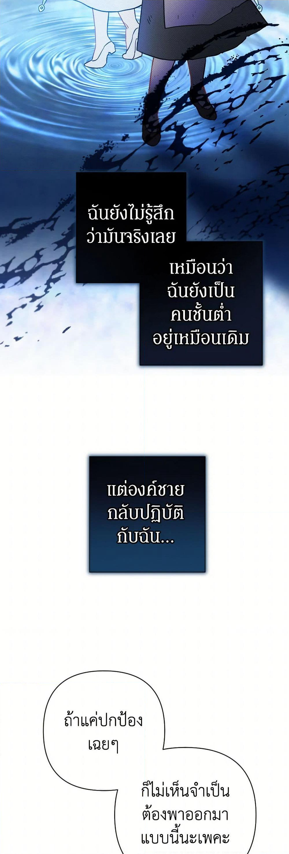 Prince, Why Are You Nice to Me page 43