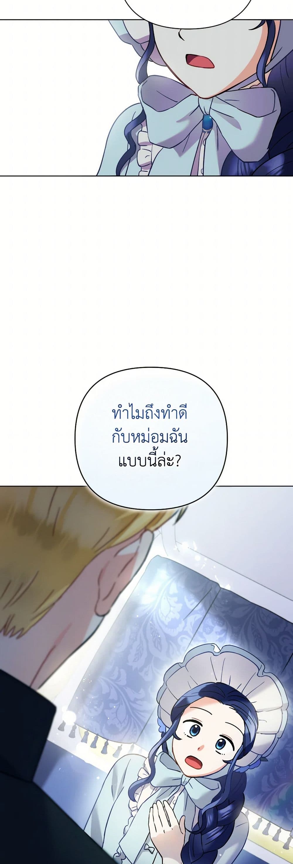 Prince, Why Are You Nice to Me page 44