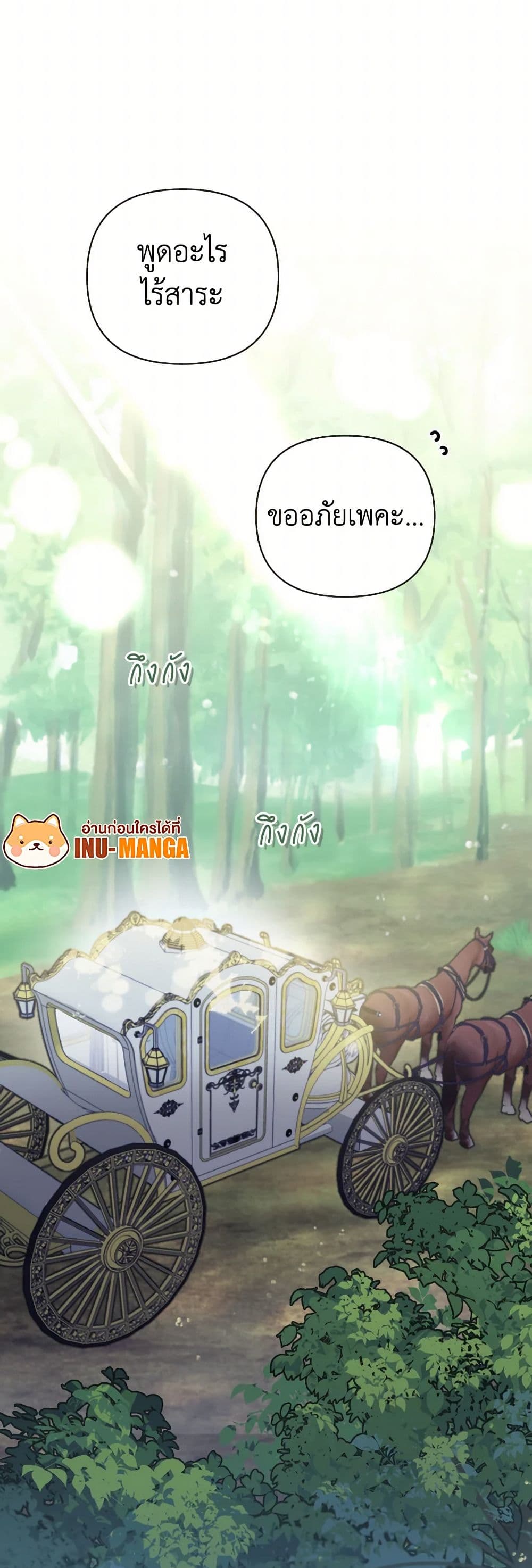 Prince, Why Are You Nice to Me page 49