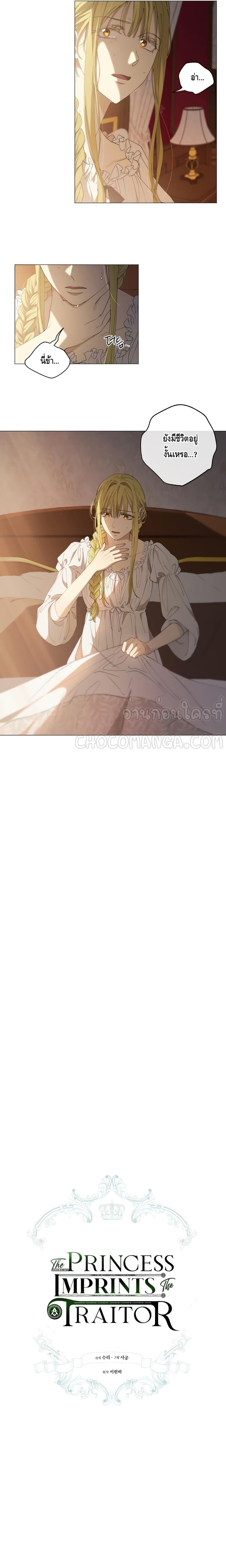 Princess Imprints page 7
