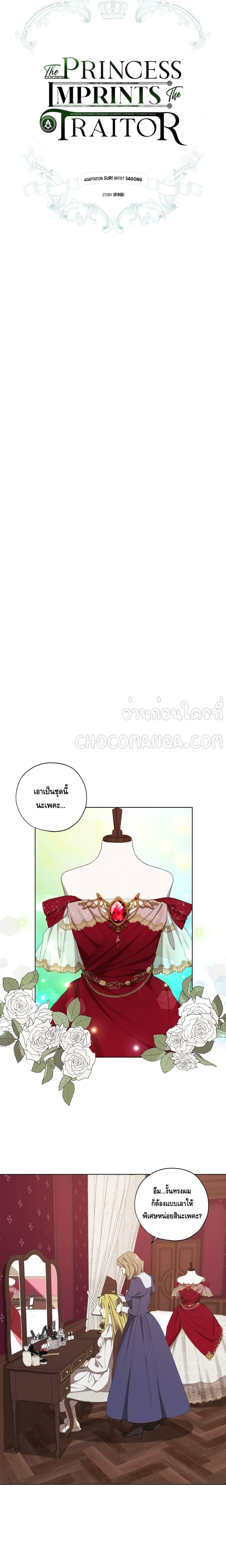 Princess Imprints page 8