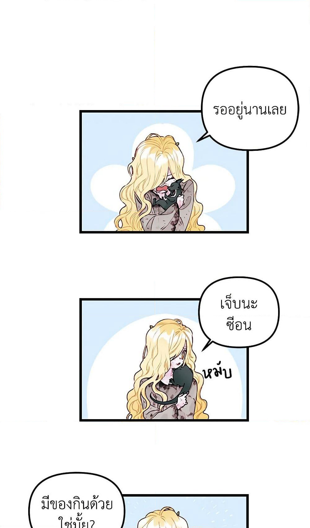 Princess in the Rough page 23