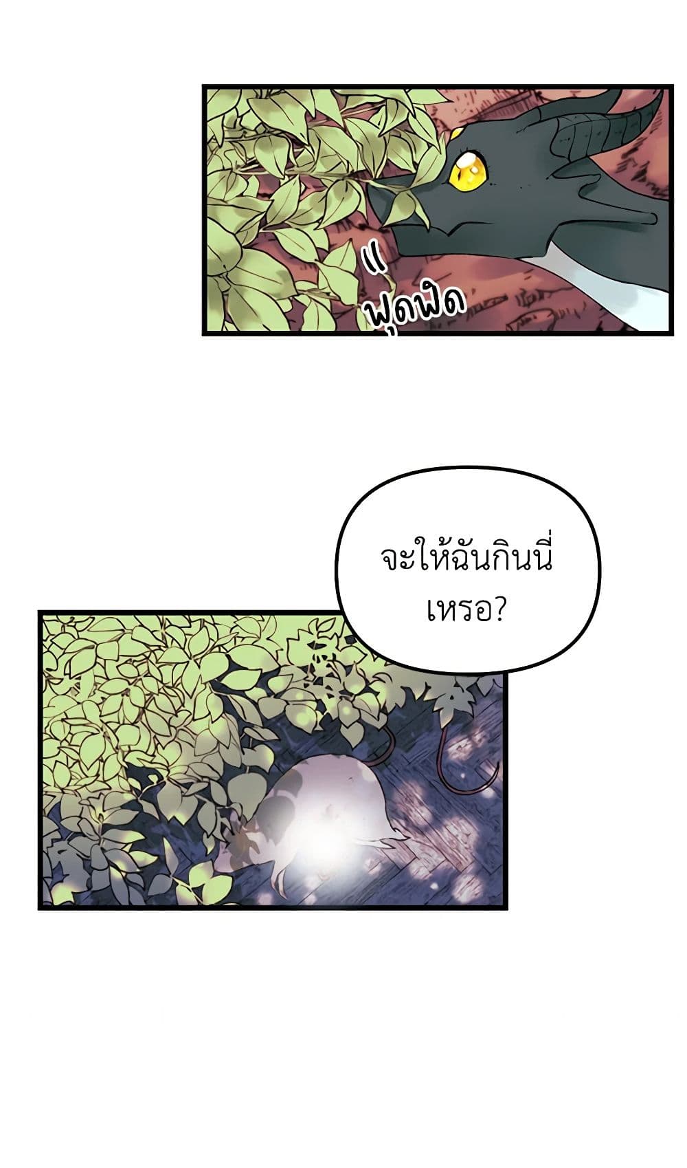 Princess in the Rough page 25